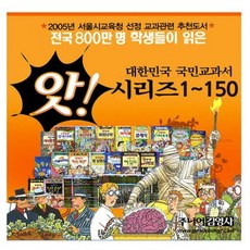 [전집] 앗 시리즈 1-150번 세트 (전150권), 주니어김영사(전집)