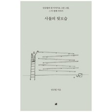 사물의뒷모습