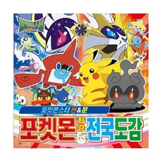 포켓몬최강전국도감