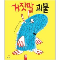 밤의괴물
