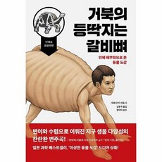 거북이등딱지는갈비뼈