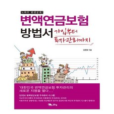 유니오니아시아 변액연금보험 방법서