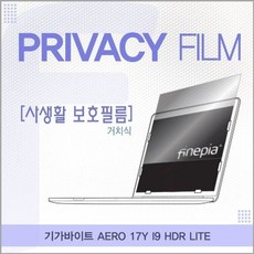 기가바이트 AERO 17Y I9 HDR LITE 거치식 정보필름 (W4F1D76), 상세페이지 참조