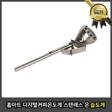 홈아트 디지털 커피 스테인리스 해썹 실내외 온습도계 온도측정기, 선택