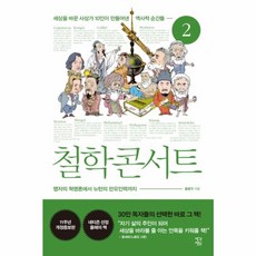 웅진북센 철학콘서트 2