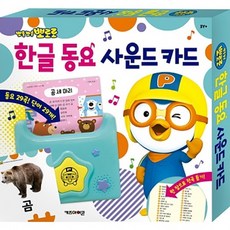 뽀로로한글사운드카드