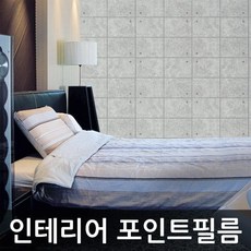 ACL322918포인트시트지 노출콘크리트 GD-DPS70 1m x 1m