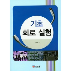 floyd의기초회로실험원리와응용(제9판)