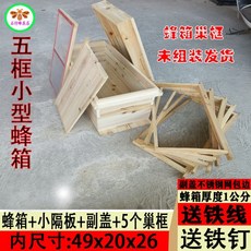 사각벌통 전나무 양봉벌통 여왕벌사육상자 양봉 양봉자재, 495프레임작은상자+파티션+서브커버+5네스트프, 1개