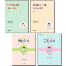 권지수교육학필수요약집요점쏙쏙