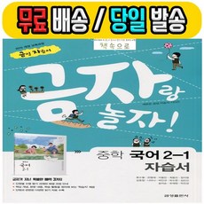 금성출판사중2국어