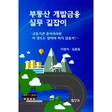 부동산개발공법