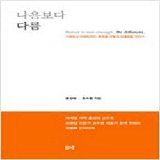 나음보다다름
