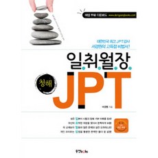 jpt청해