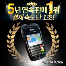 비사업자 사업자 모두 사용가능한 무선카드단말기 - 무선ap국산