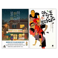 망원동브라더스