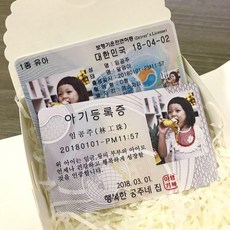 조일테크 아기등록증+보행기면허증, 아기등록증+보행기면허증+플라스틱받침대2개
