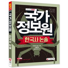 국가정보원법