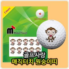 띠골프공스티커