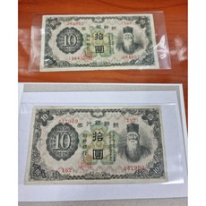 조선 은행권 옛날돈 옛날지폐 개 십원 미품, 1장