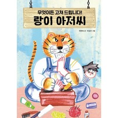 [크레용하우스] 무엇이든 고쳐 드립니다! 평택