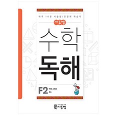 씨투엠 수학독해 F2 - 비와 그래프 초등 6학년, 없음