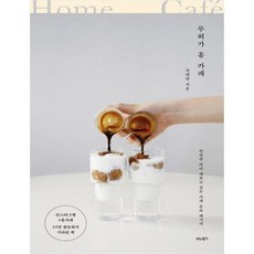 무허가홈카페