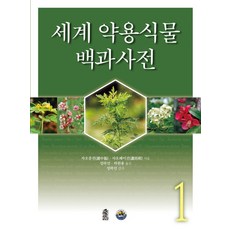 세밀화로보는약용식물