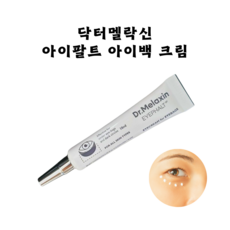 [Dr.Melaxin정품] 눈밑 처짐 아이팔트 아이백크림 볼륨 리프팅 10ml/1개