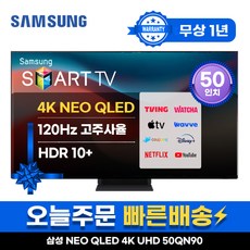 삼성 50인치 TV NEO QLED 4K UHD 스마트TV 50QN90 미러링 넷플릭스 유튜브, 지방권스탠드