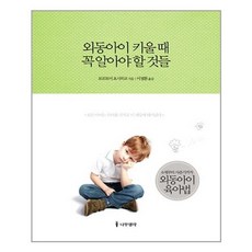 남자아이키울때꼭알아야할것들