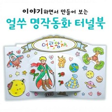 어린왕자팝업북