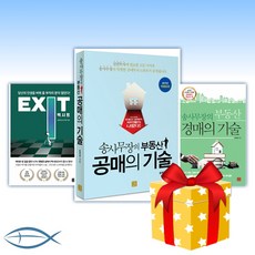 엑시트경매의기술