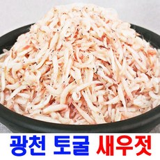 토굴새우젓