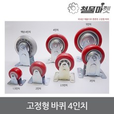 우레탄가구바퀴