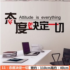 꾸미나라 벽스티커 문자 일러스트스티커 기업 시트지 숏 통큰 노력함 배치 중3 학급 격려 헬스장 도서 방, D69 -태도 결정 모든 것
