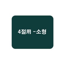 크기75x60cm 서화용 깔판 소형 서예용품, 크기75x60cm/서화용/깔판/소형/서예용품