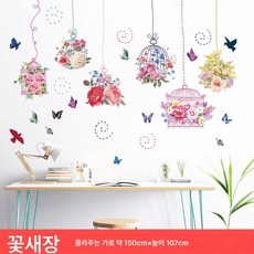 여자아이 방 배치 벽면 벽화 따뜻한 벽지 자착 침실 장식 배경 벽화 스티커 벽지78446, 꽃새장, 크다