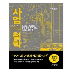 라이팅하우스 사업의 철학 (마스크제공), 단품