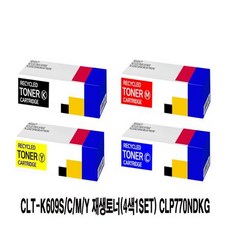 CLT-K609S/C/M/Y 재생토너(4색1SET) CLP770NDKG