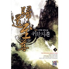 귀환지존
