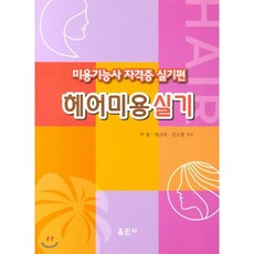 헤어자격증온라인강의