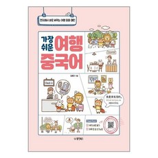 동양북스호텔중국어