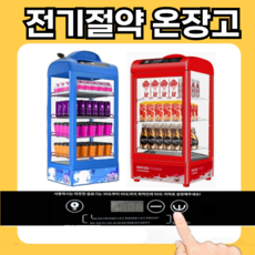 따스존 스마트 온장고 업소용 미니 전기 쇼케이스 보온고 음료 약국 편의점 따뜻한 캔커피 휴게소, 레드, 80L