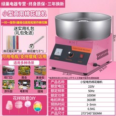 당기기 전자동 노점 솜사탕 전동식 왕홍 상용 기계 제조기