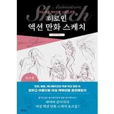 만화캐릭터그리기책