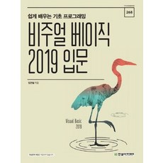 비주얼베이직2019입문