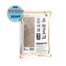 [당하]24년산 햇검정보리 국내산 맛좋은 흑찰보리쌀 4kg, 1개