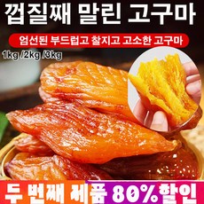 cj맛고구마말랭이