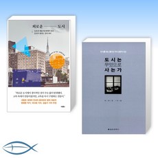 도시는무엇으로사는가